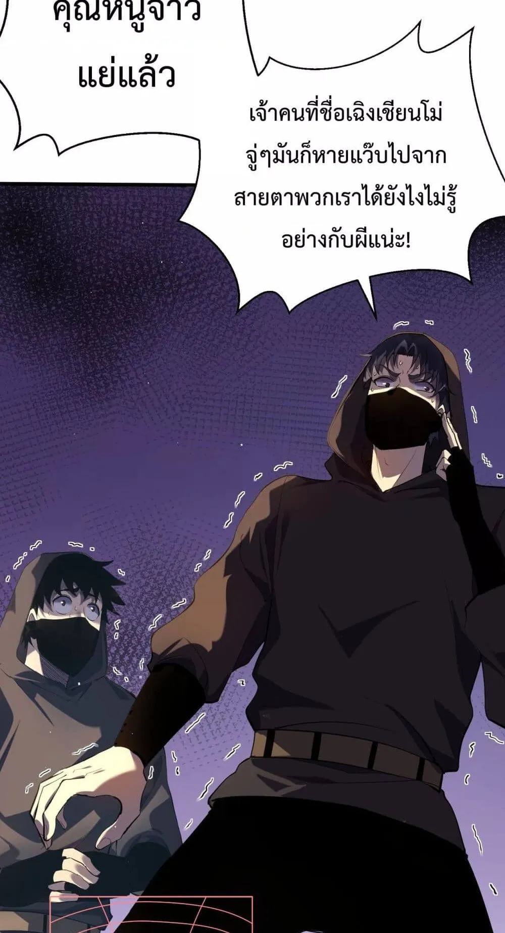 My Passive Skills Are Invincible ตอนที่ 10 หน้า 77