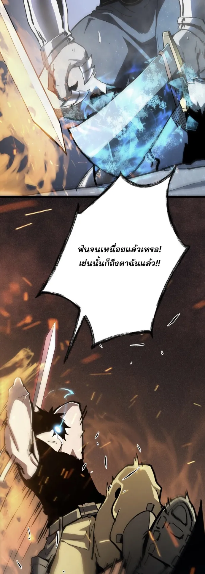 Become the Strongest Hero Through the Cheat System ตอนที่ 9 หน้า 27