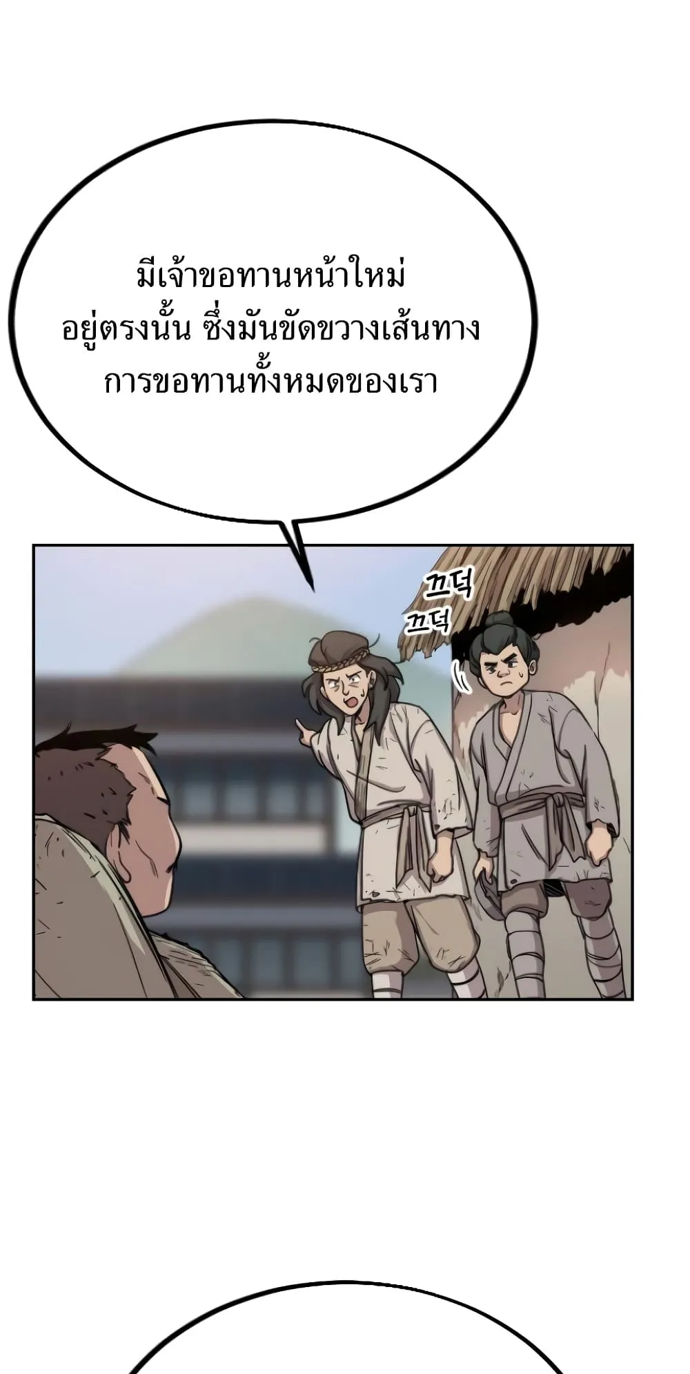 Return of the Flowery Mountain Sect ตอนที่ 2 หน้า 85