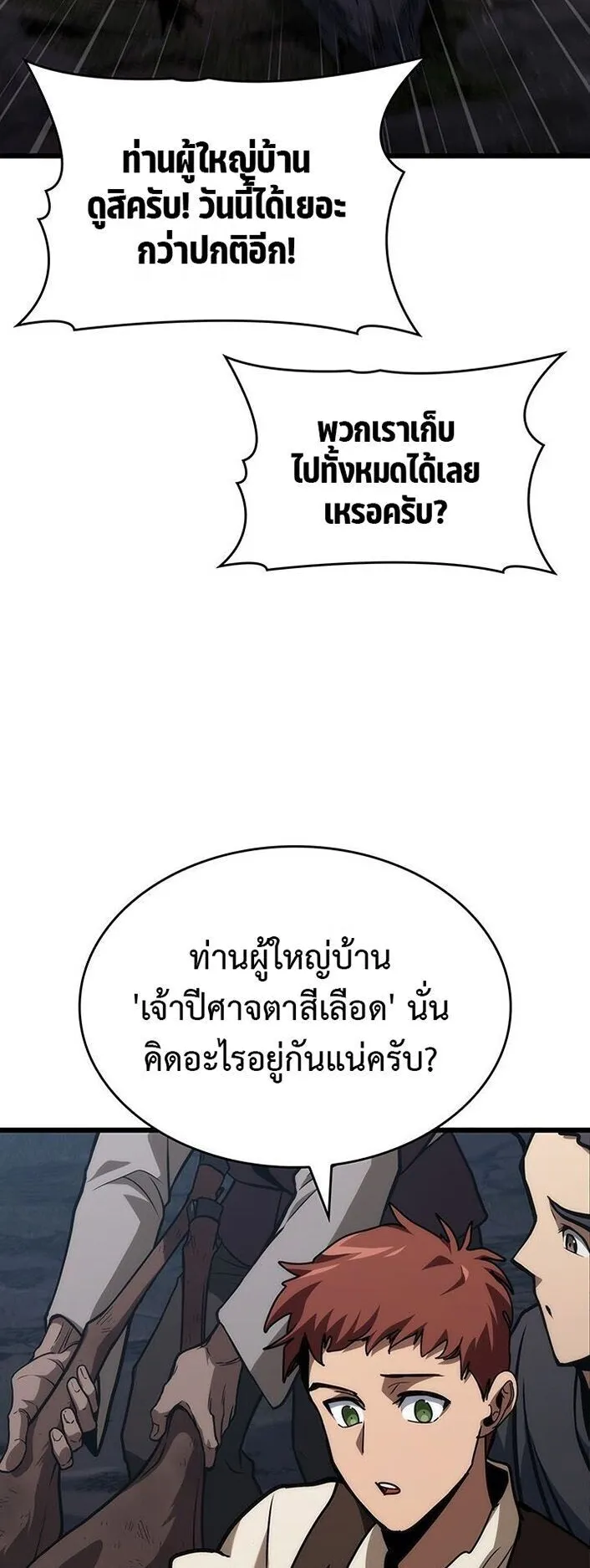 Crimson Reset ตอนที่ 2 หน้า 44