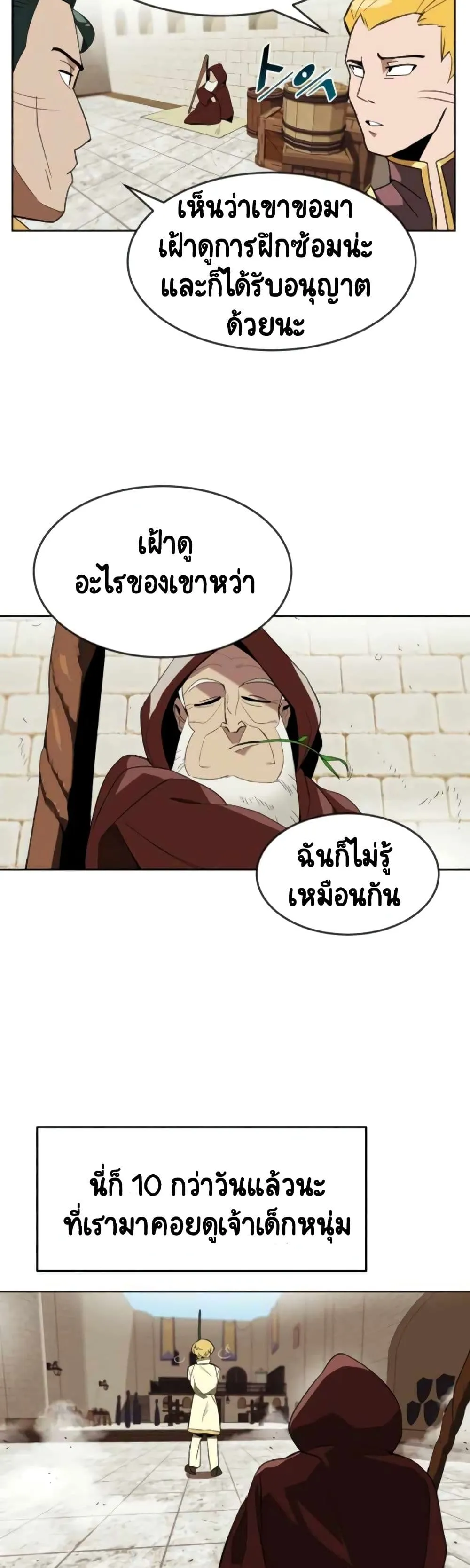 The Lazy Lord Masters the Sword ตอนที่ 3.5 หน้า 16