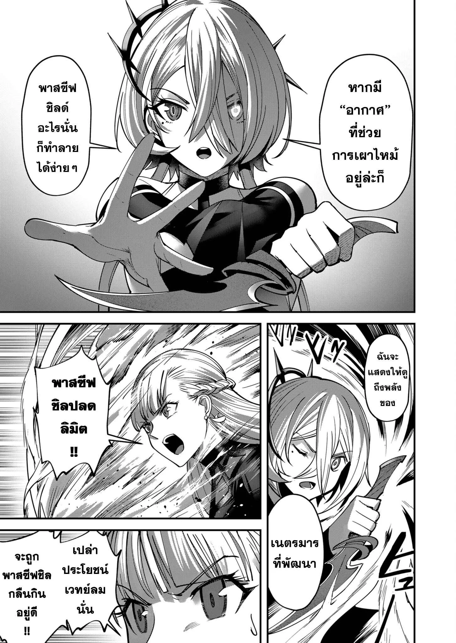 Kichiku Eiyuu Savage Hero ตอนที่ 16 หน้า 11