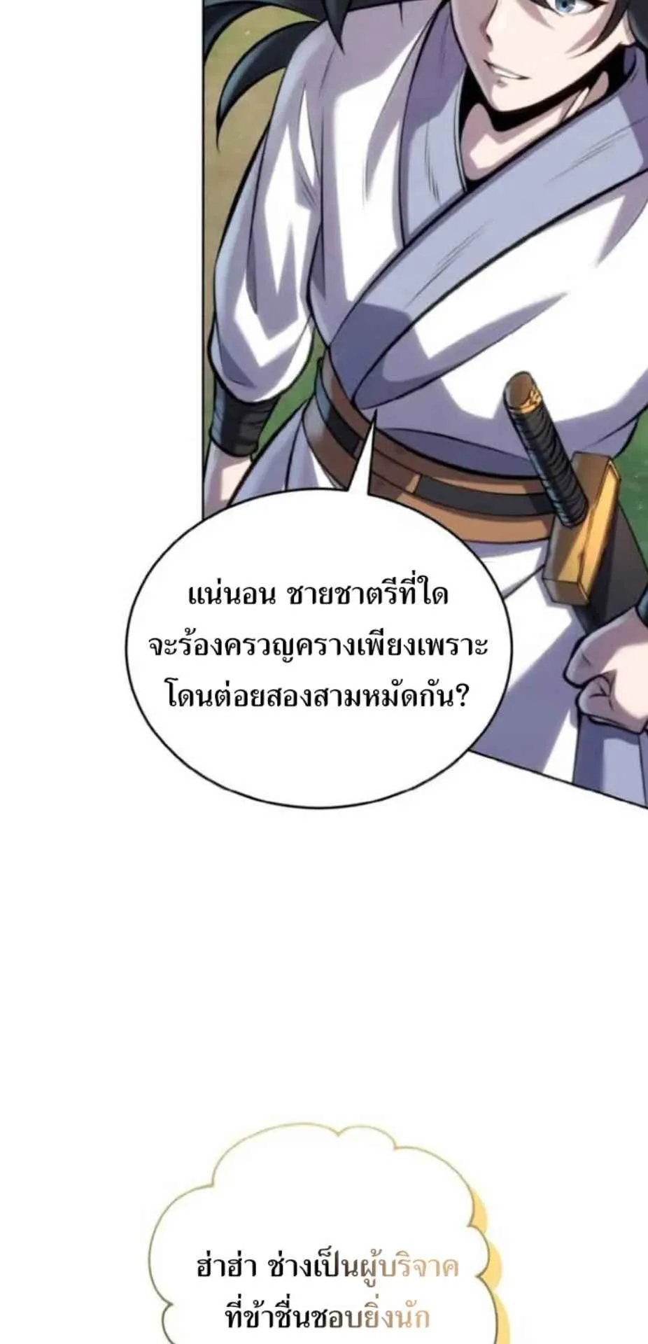 I Become the Youngest Disciple of the Martial Arts Leader ตอนที่ 28 หน้า 73