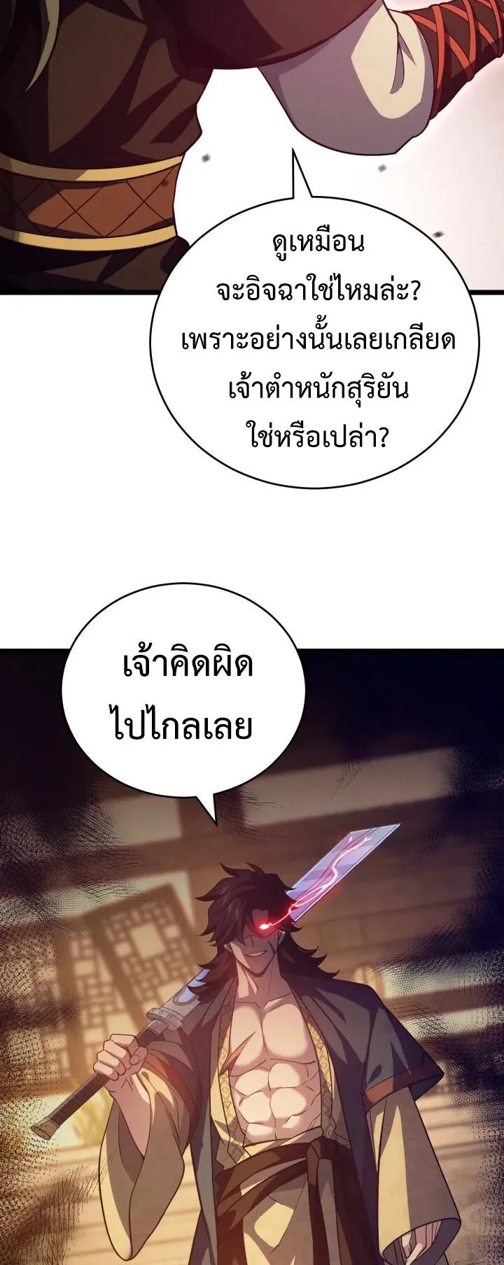 Reincarnation of the Martial God ตอนที่ 6 หน้า 32
