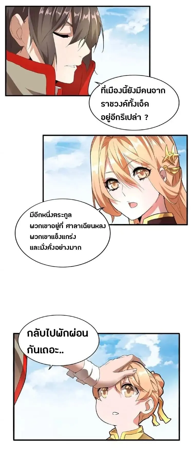 Magic Emperor ตอนที่ 9 หน้า 19