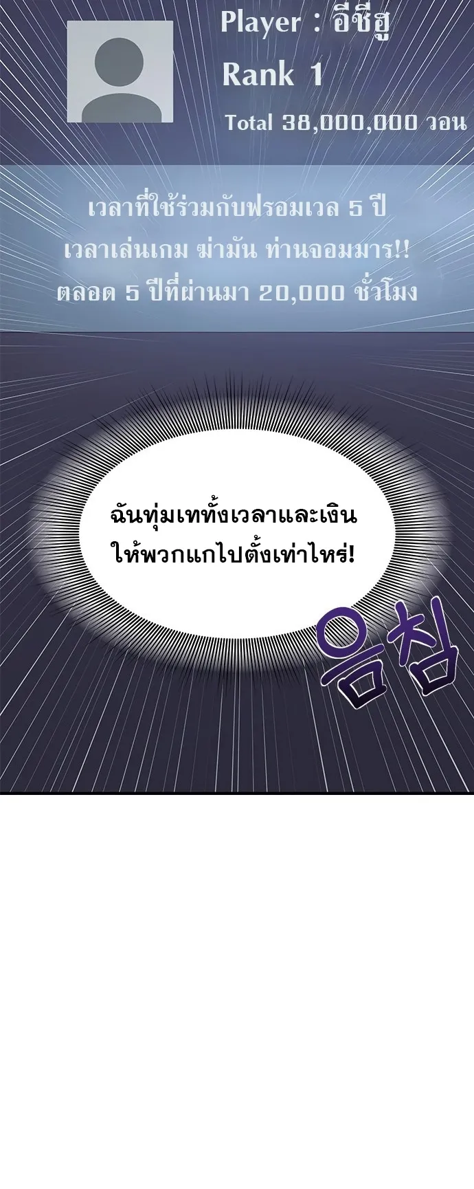 Playing the Perfect Fox-Eyed Villain ตอนที่ 1 หน้า 29