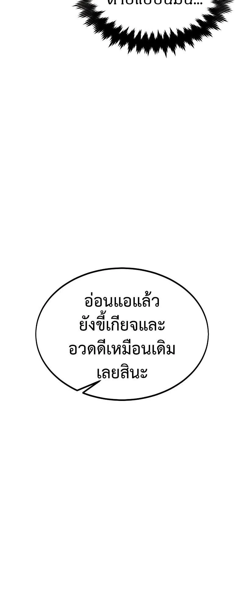 I Killed an Academy Player ตอนที่ 15 หน้า 104