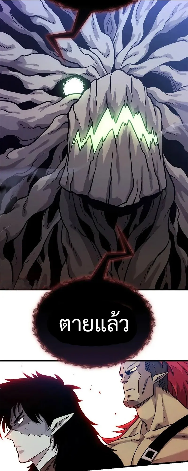 What a Bountiful Harvest, Demon Lord! ตอนที่ 16 หน้า 7
