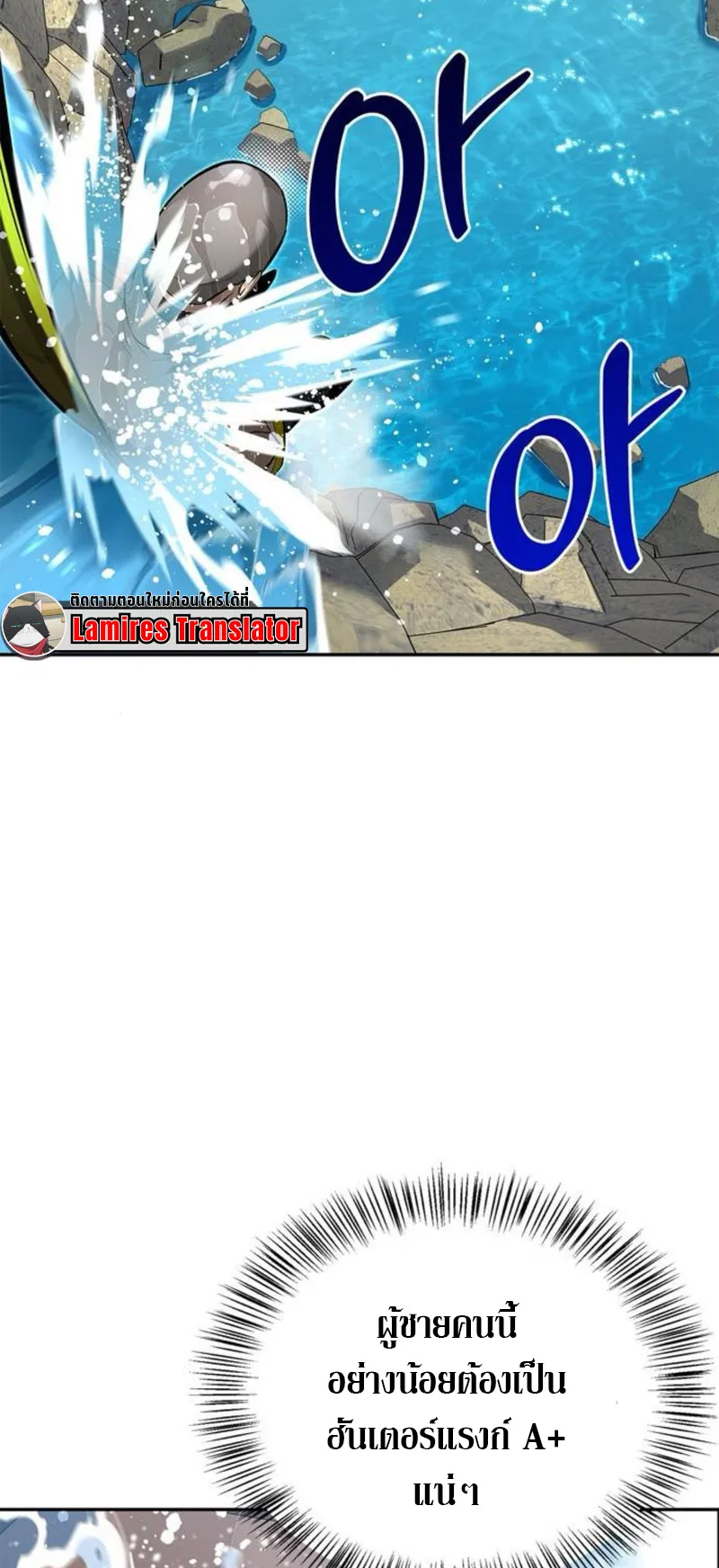 S-Class Hunter Heals with Monsters ตอนที่ 7 หน้า 30