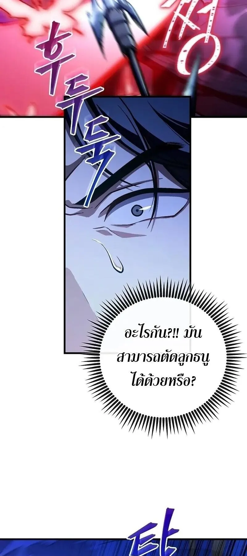 The Twin Swords of the Sima ตอนที่ 35 หน้า 42