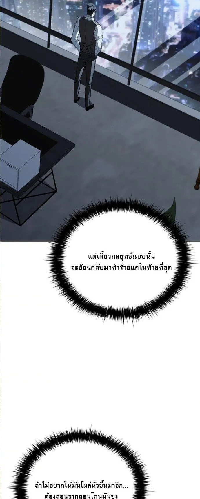 The Former Mercenary’s Life as a Prosecutor ตอนที่ 8 หน้า 22