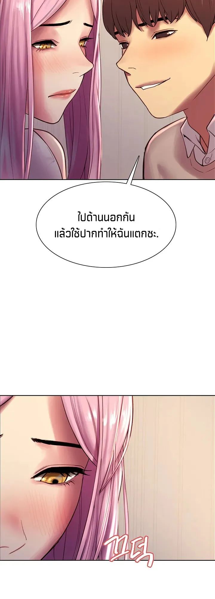 Sex-Stop Watch ตอนที่ 7 หน้า 60
