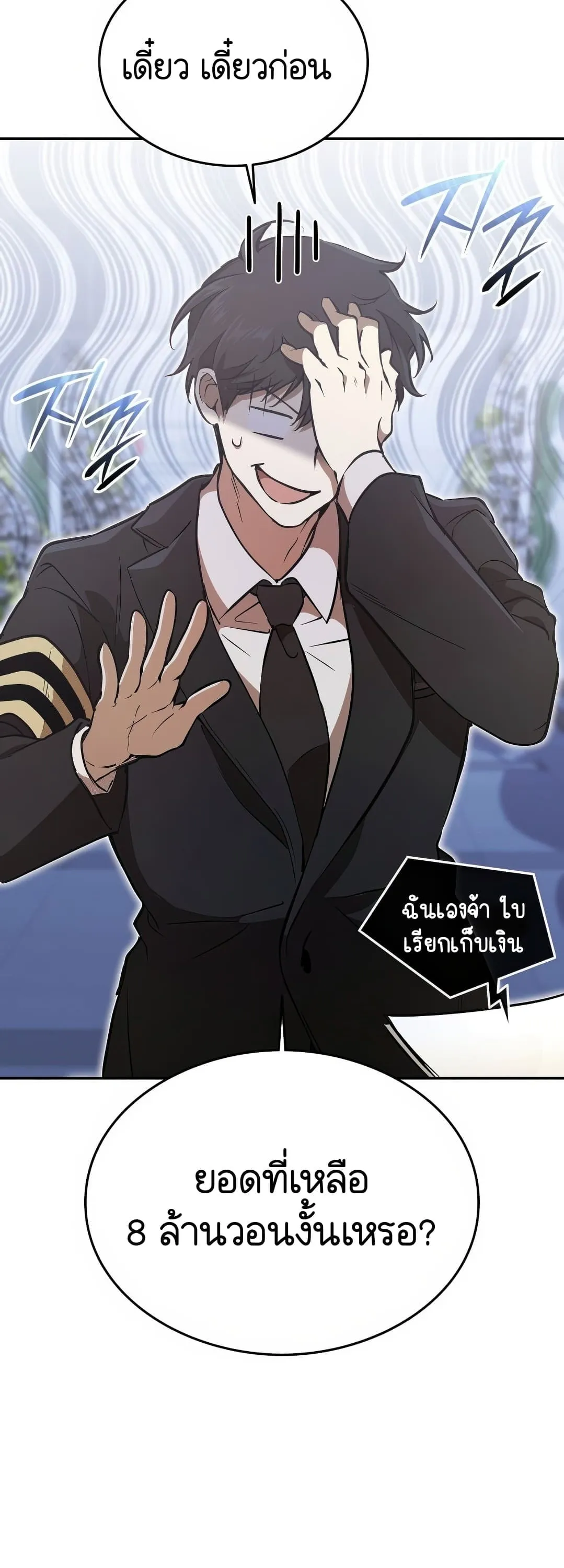 Shinsu Kindergarten ตอนที่ 2 หน้า 9