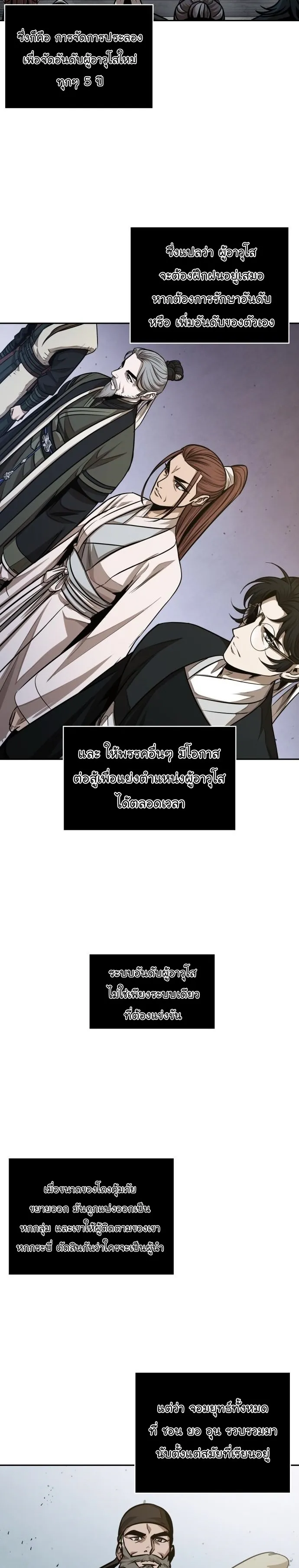Nano Machine Chapter 139 หน้า 18