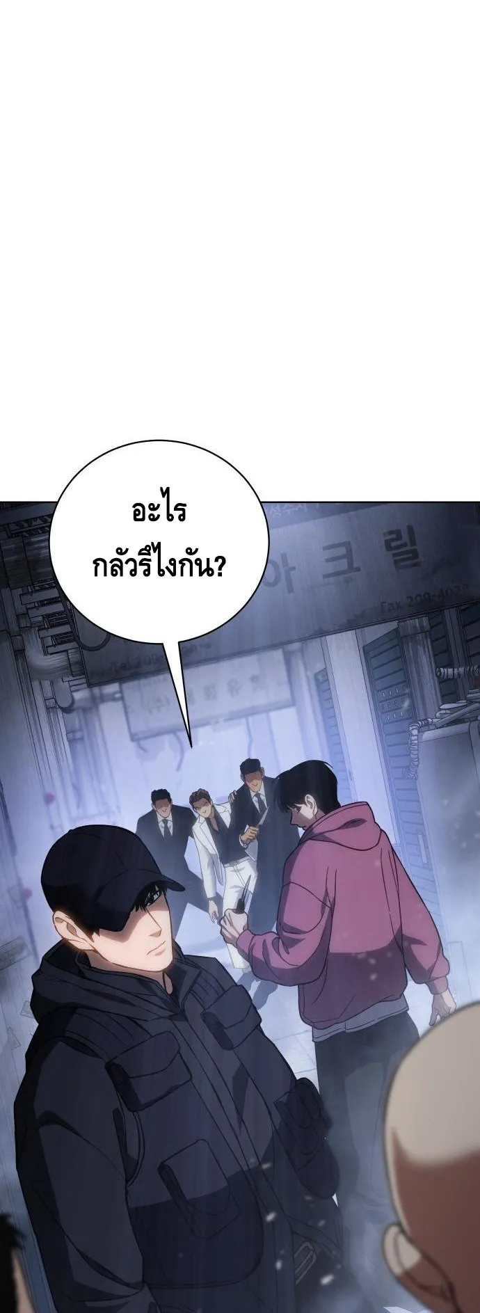 Baek XX ตอนที่ 13 หน้า 85