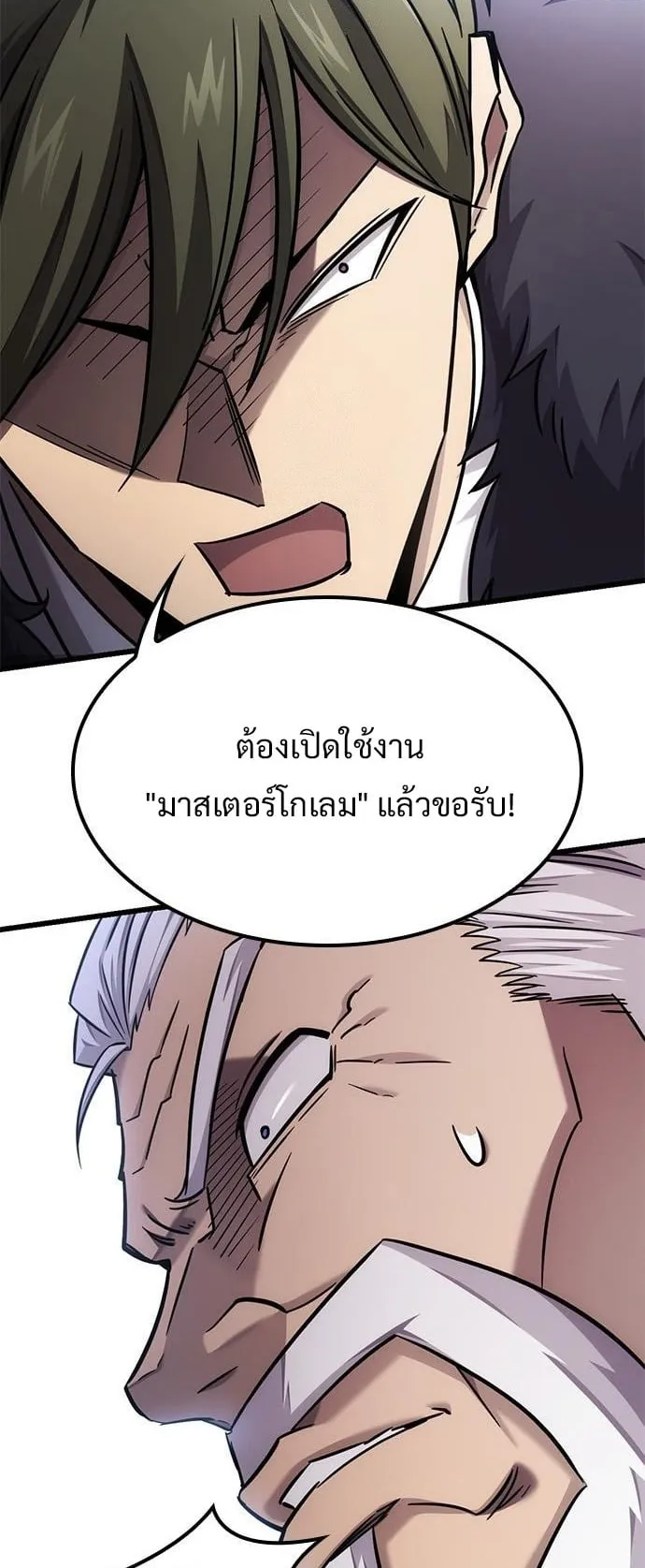 What a Bountiful Harvest, Demon Lord! ตอนที่ 33 หน้า 52