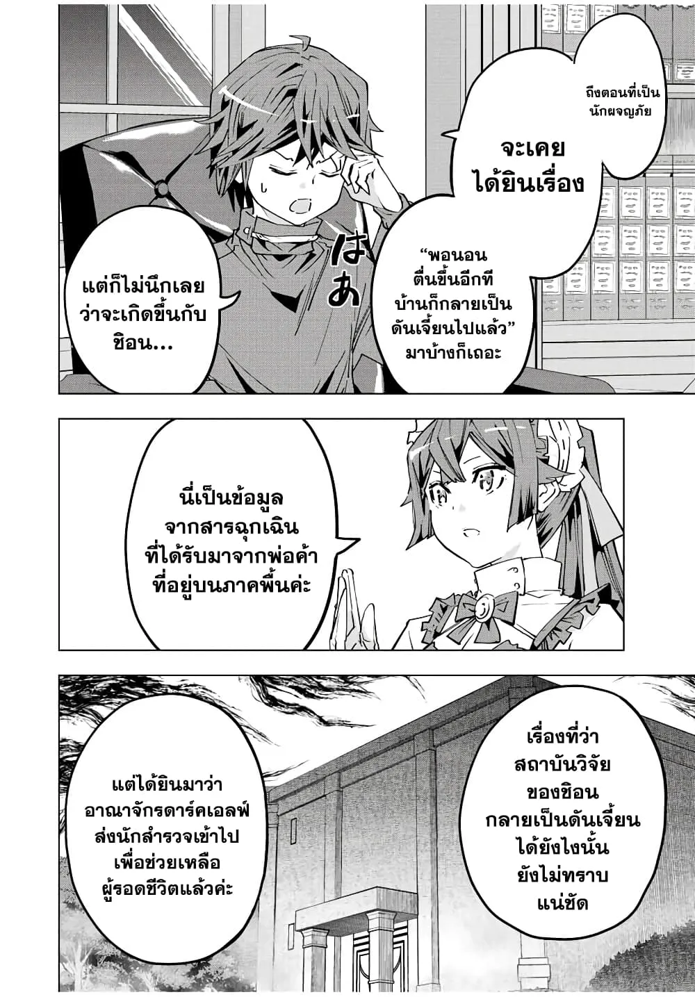 My Gift LVL 9999 Unlimited Gacha ตอนที่ 52 หน้า 4