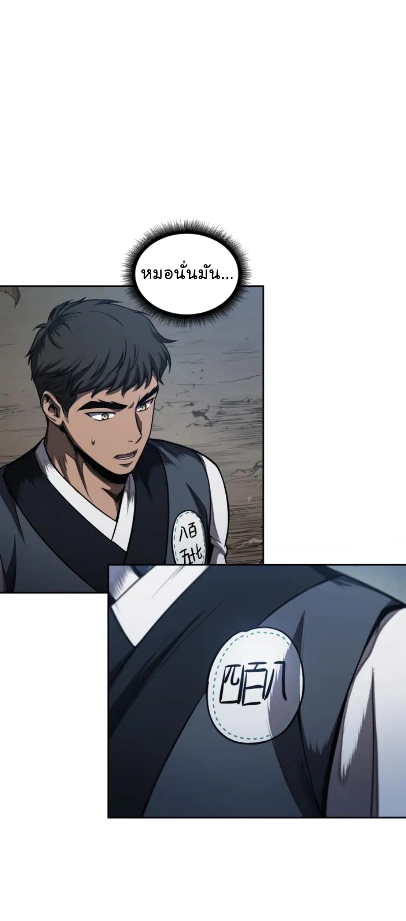 Nano Machine Chapter 59 หน้า 59