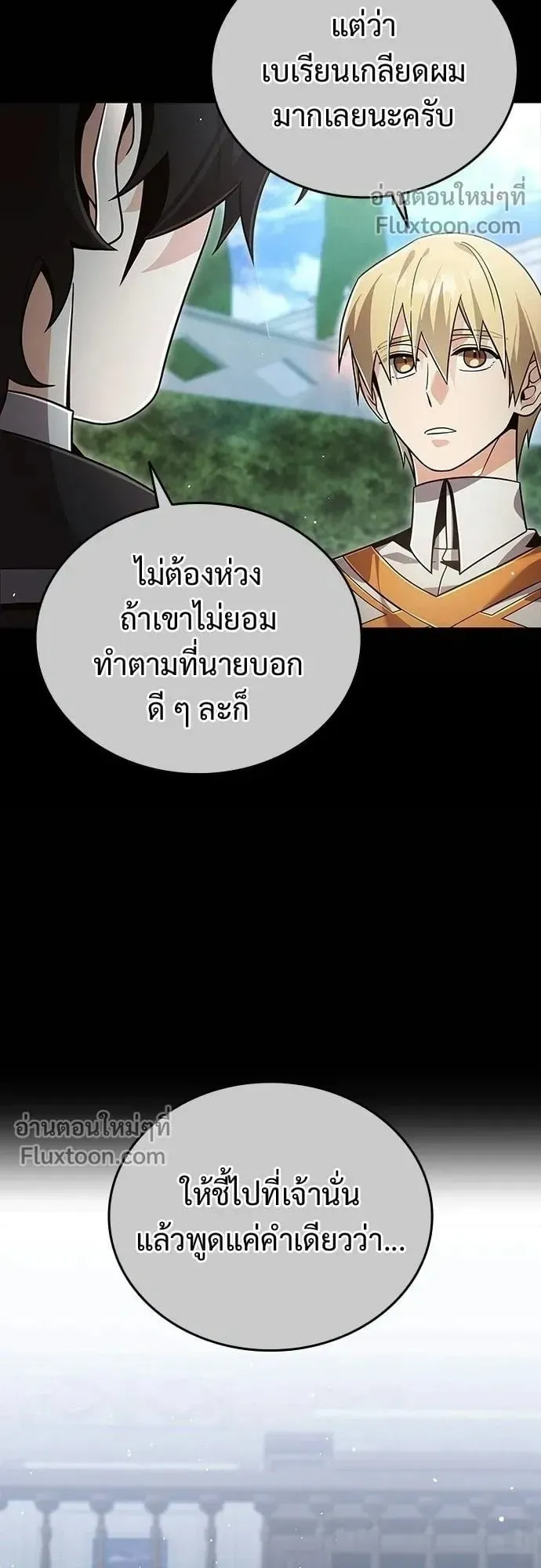 A Cadet Becomes a Prophet ตอนที่ 28 หน้า 56