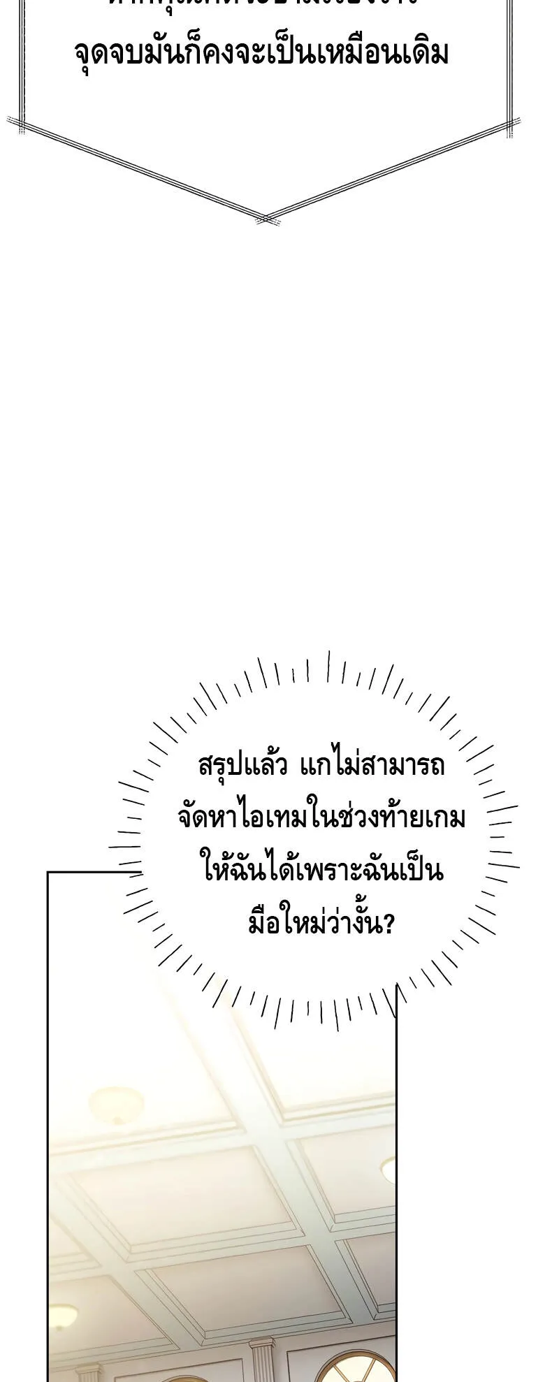 Magic Academy’s Genius Blinker ตอนที่ 6 หน้า 16