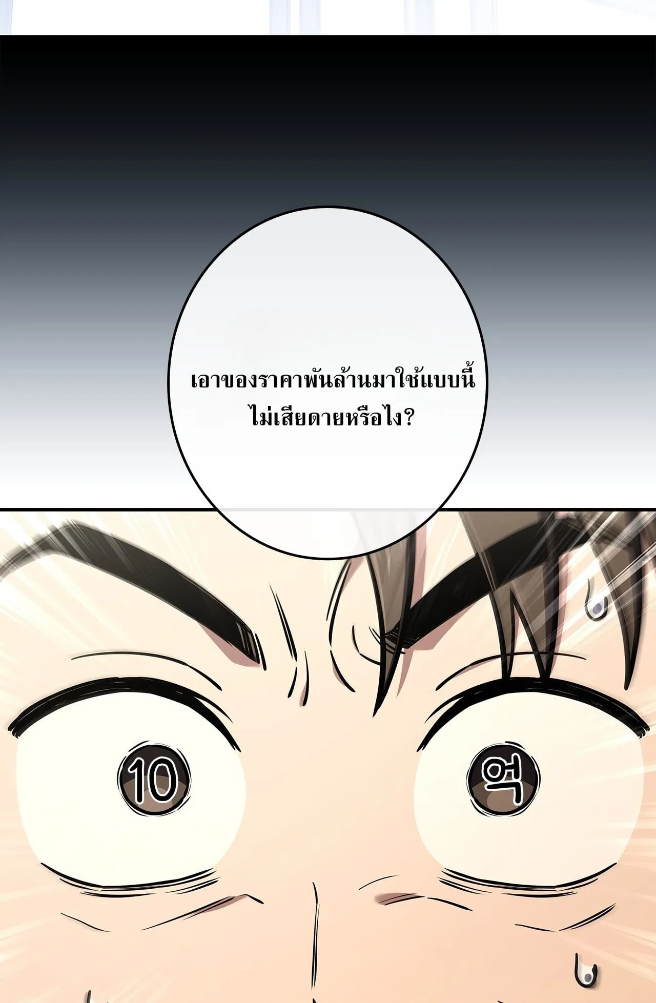 Only I Have an EX-Grade Summon ตอนที่ 31 หน้า 83