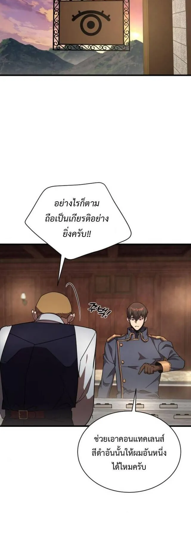 The Genius Mage Who Uses His Fists ตอนที่ 26 หน้า 83