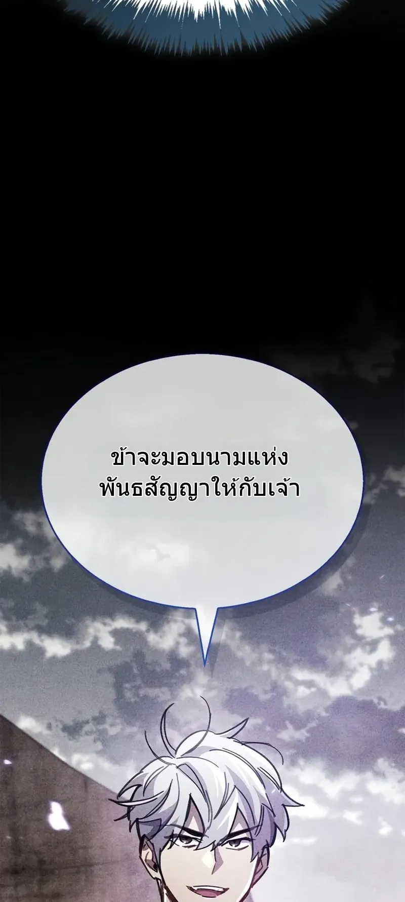 The Player Hides His Past ตอนที่ 92 หน้า 92