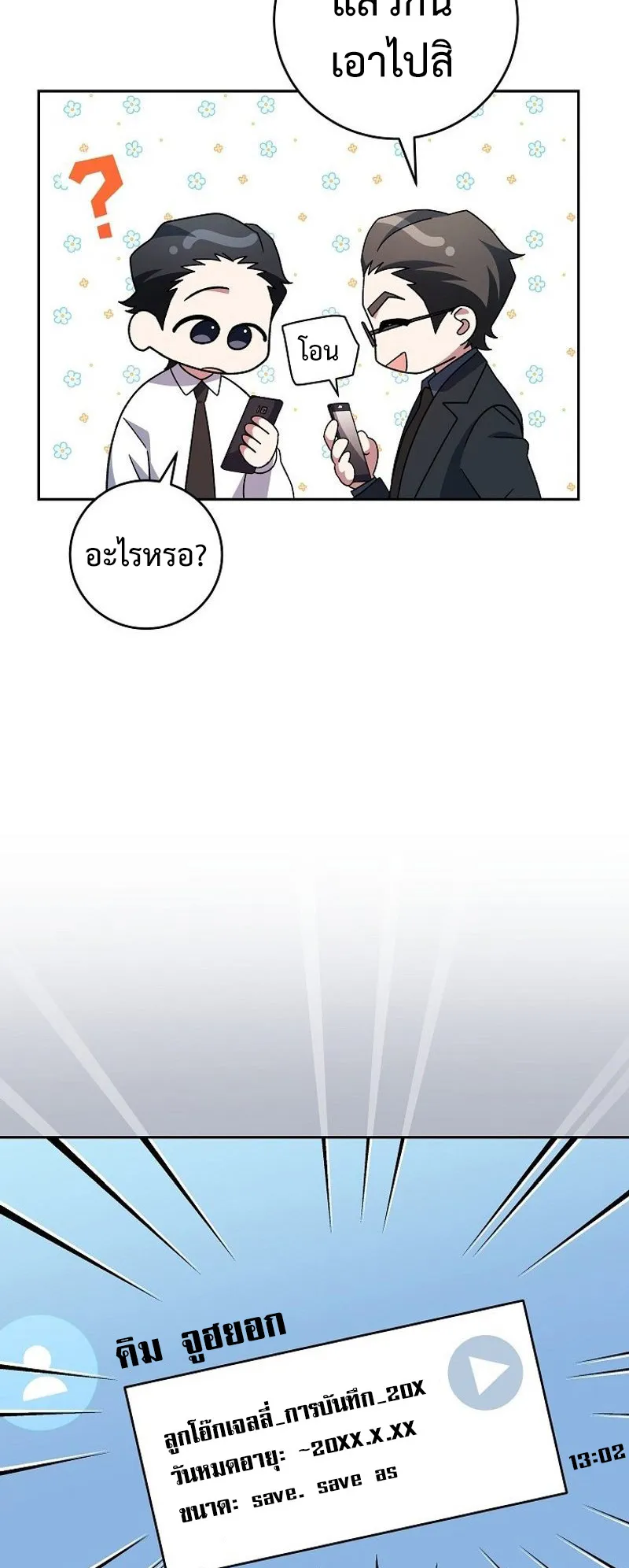 Genius Archer’s Streaming ตอนที่ 8 หน้า 6
