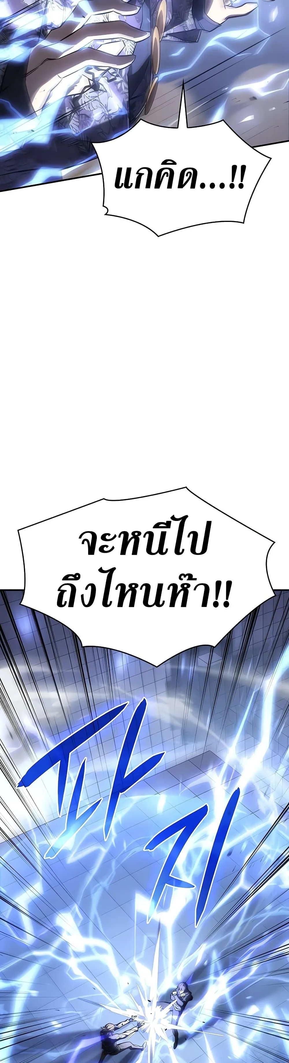 Regressing With the King’s Power ตอนที่ 16 หน้า 22