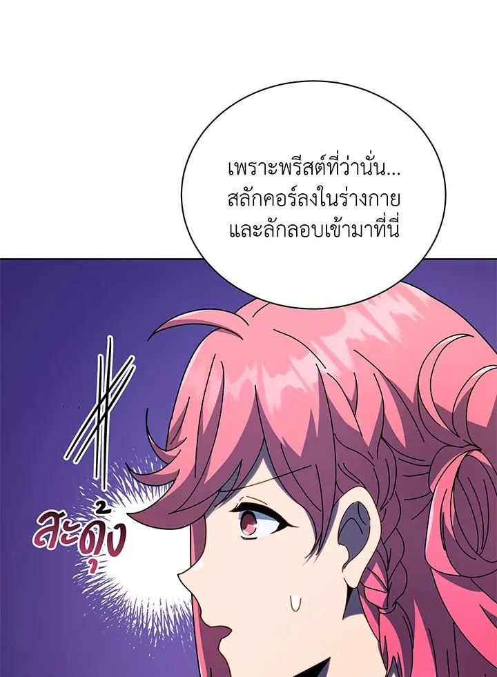 Necromancer Academy’s Genius Summoner Chapter 52 หน้า 15