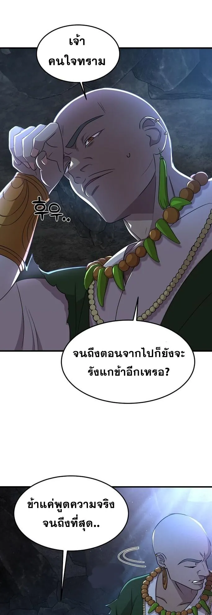 The Martial God Who Levels Up ตอนที่ 1 หน้า 17