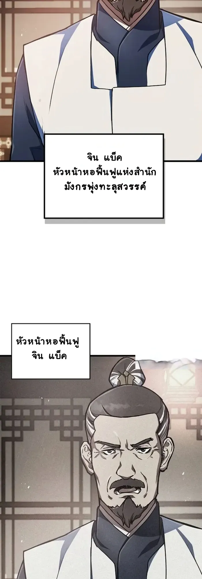 The Demonic Cult Instructor Returns ตอนที่ 2 หน้า 27