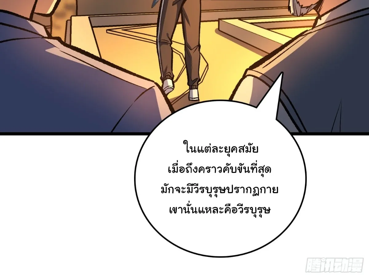 I Will Solo My Way Through This Apocalypse World ตอนที่ 21 หน้า 70
