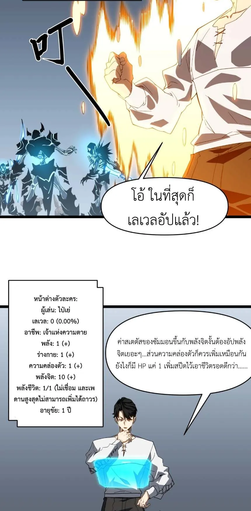 Invincible With Only a Single Point of HP ตอนที่ 2 หน้า 35