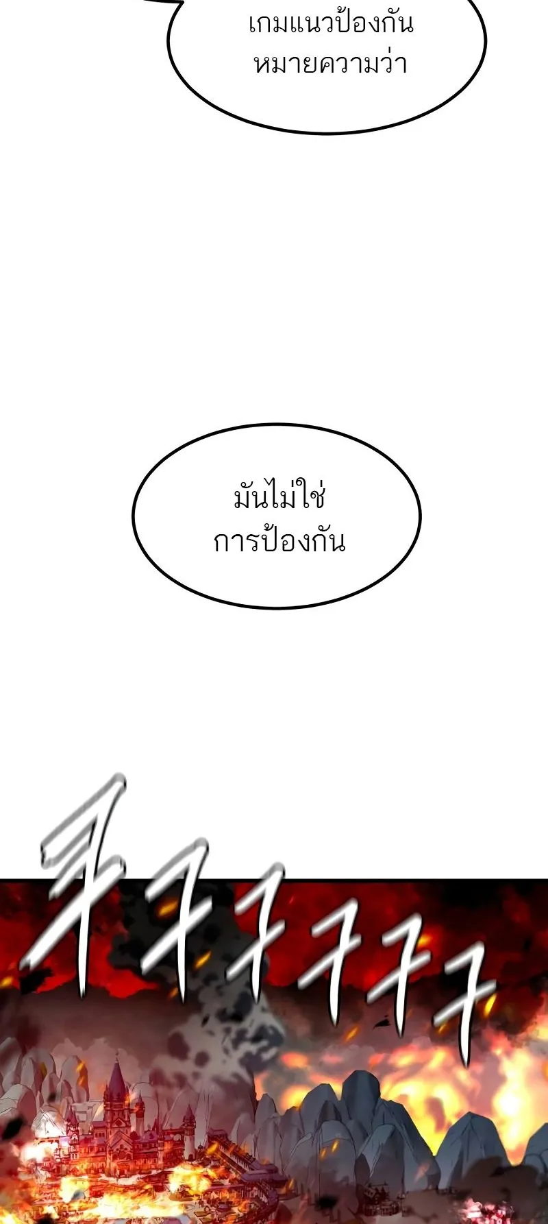 Defense Breaker ตอนที่ 1 หน้า 176