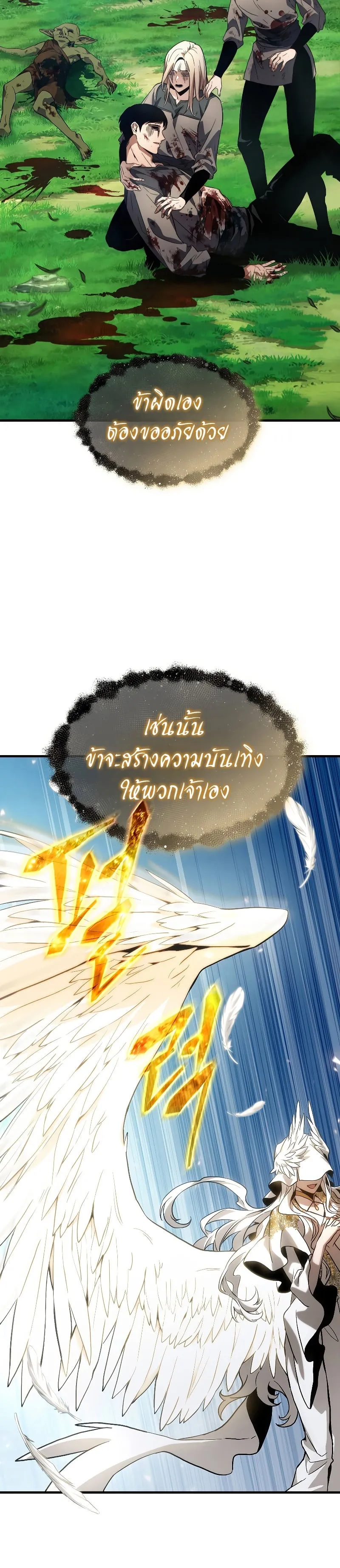 The Max-Level Player 100th Regression ตอนที่ 3 หน้า 6