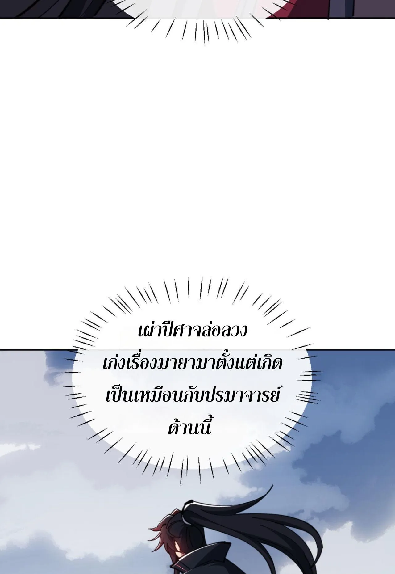 Devious Son of Heaven ตอนที่ 70 หน้า 77
