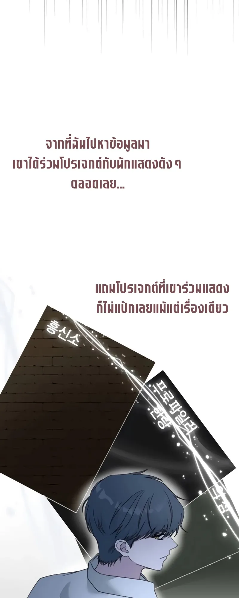 I Was Immediately Mistaken for a Monster Genius Actor ตอนที่ 54 หน้า 17