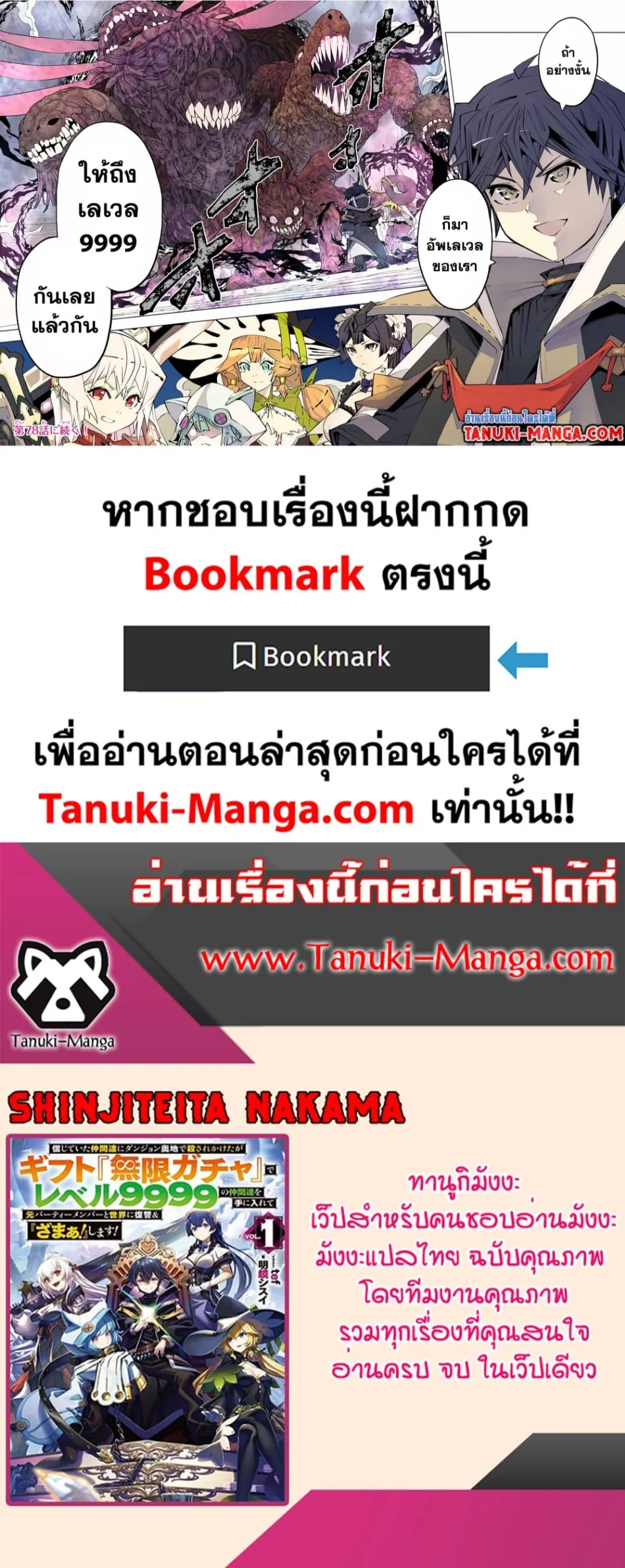 My Gift LVL 9999 Unlimited Gacha ตอนที่ 77 หน้า 16