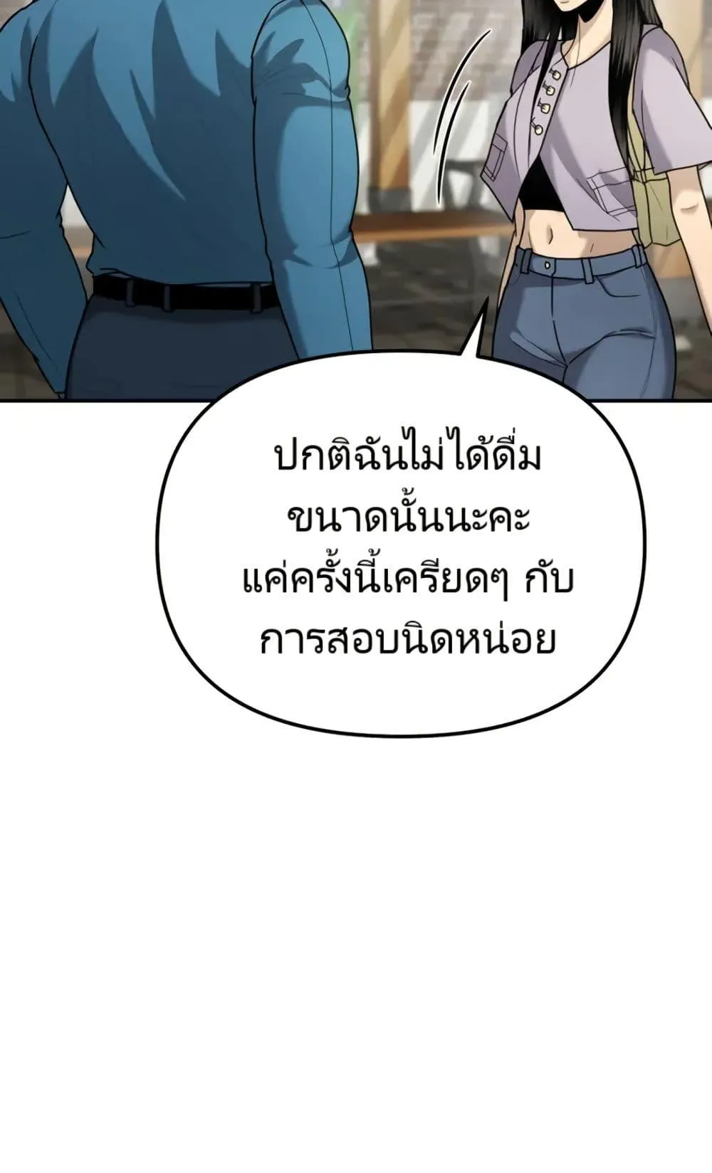 The Cop Is Too Strong ตอนที่ 5 หน้า 141