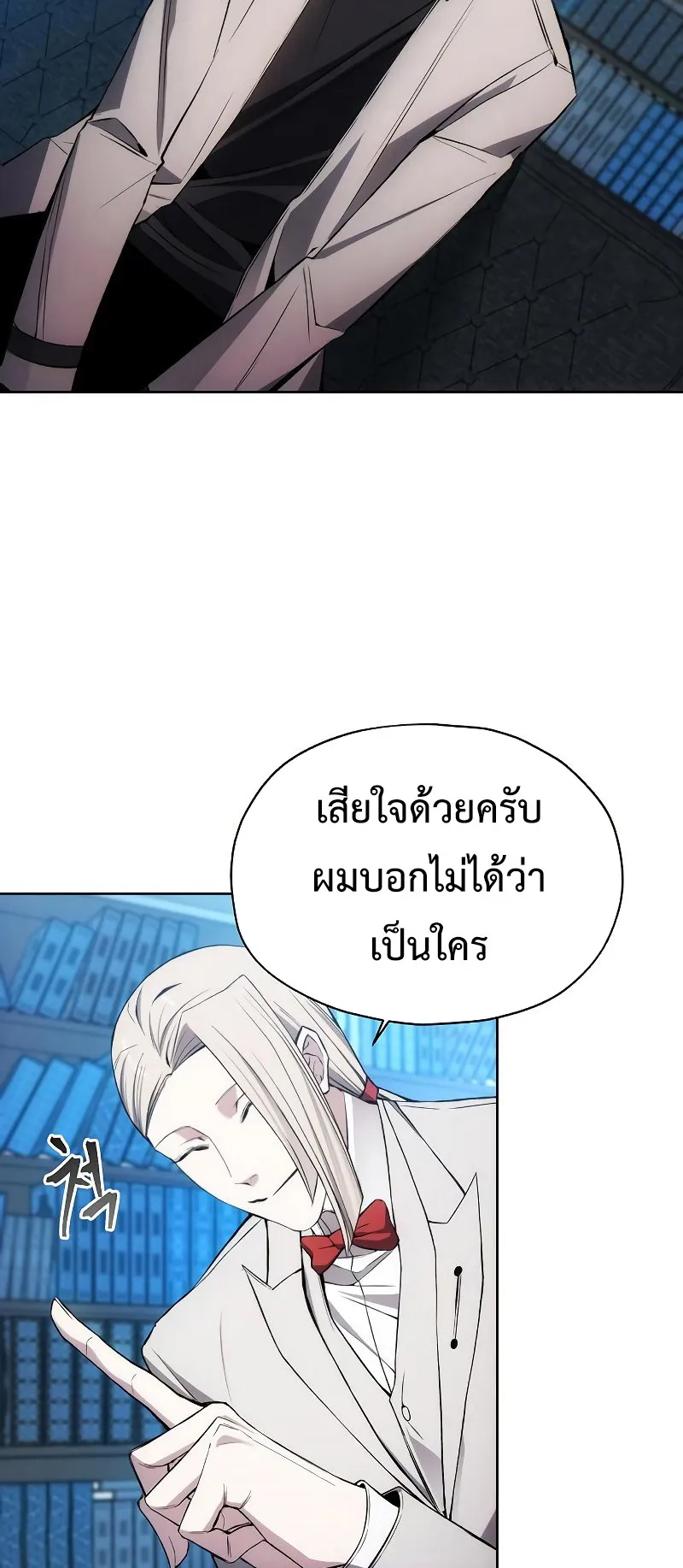 How To Live As a Villain ตอนที่ 28 หน้า 27