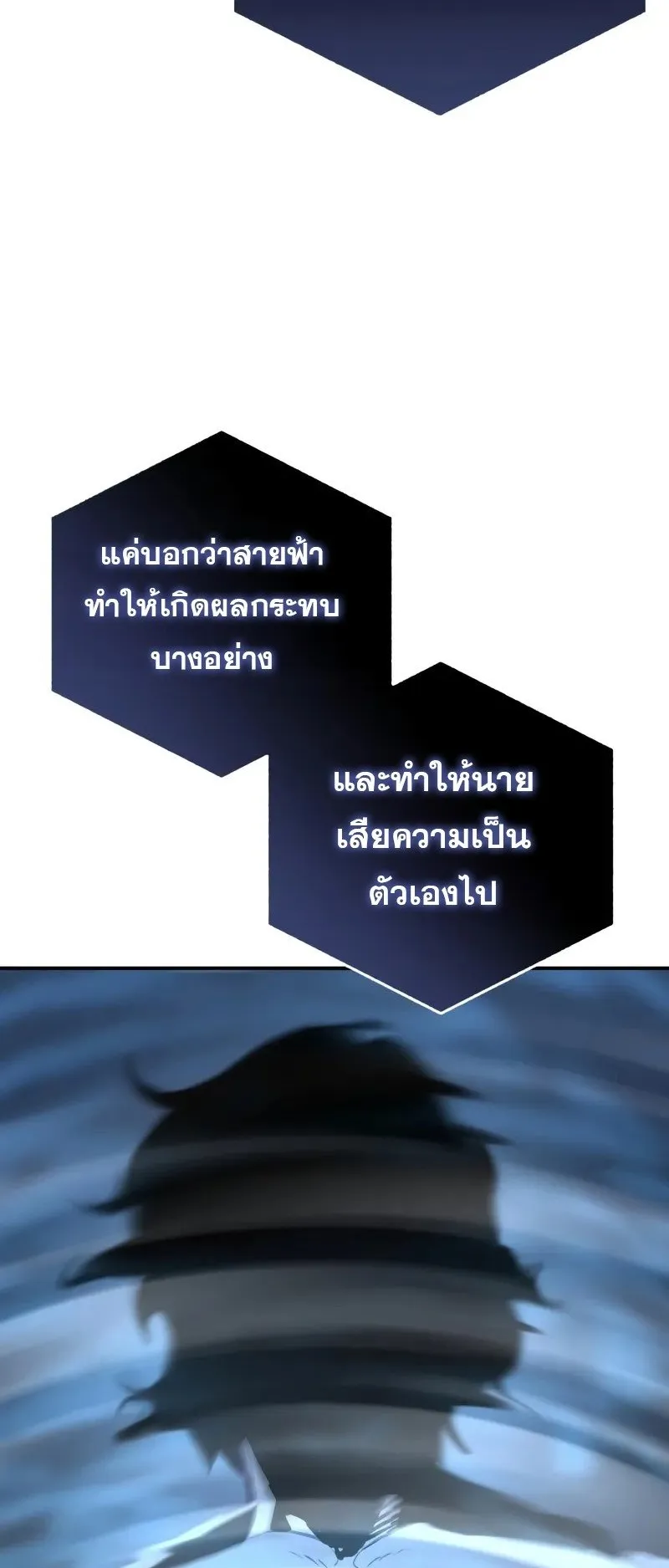 Star-Embracing Swordmaster ตอนที่ 92 หน้า 40