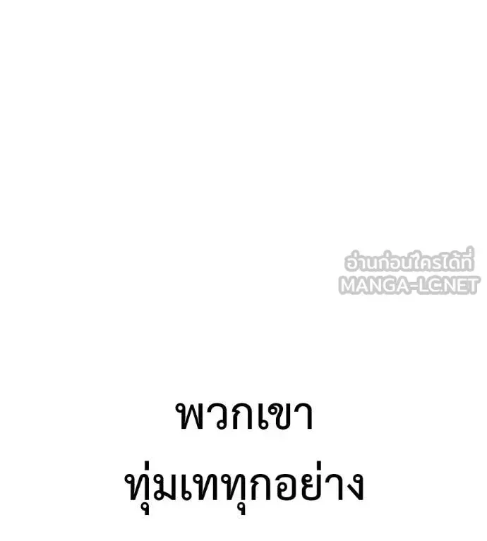 Red Shirt ตอนที่ 30 หน้า 135