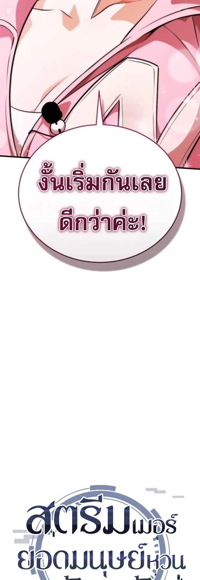 Echoes of the Reverse Planet ตอนที่ 12 หน้า 17