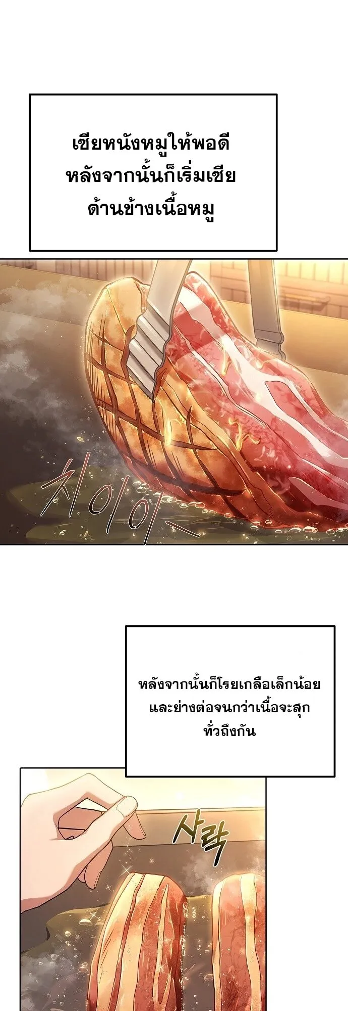 A Wizard’s Restaurant ตอนที่ 2 หน้า 40