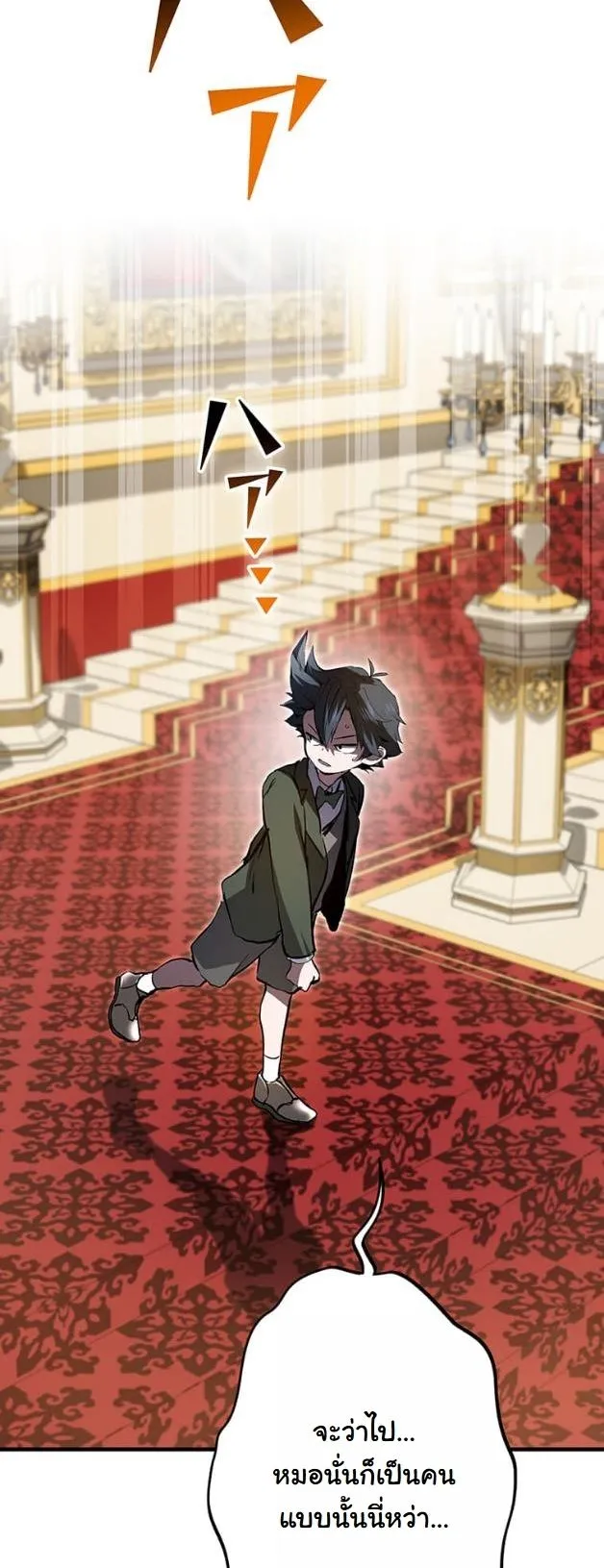 I Became a Cheat-Level Skill Thief ตอนที่ 7 หน้า 54