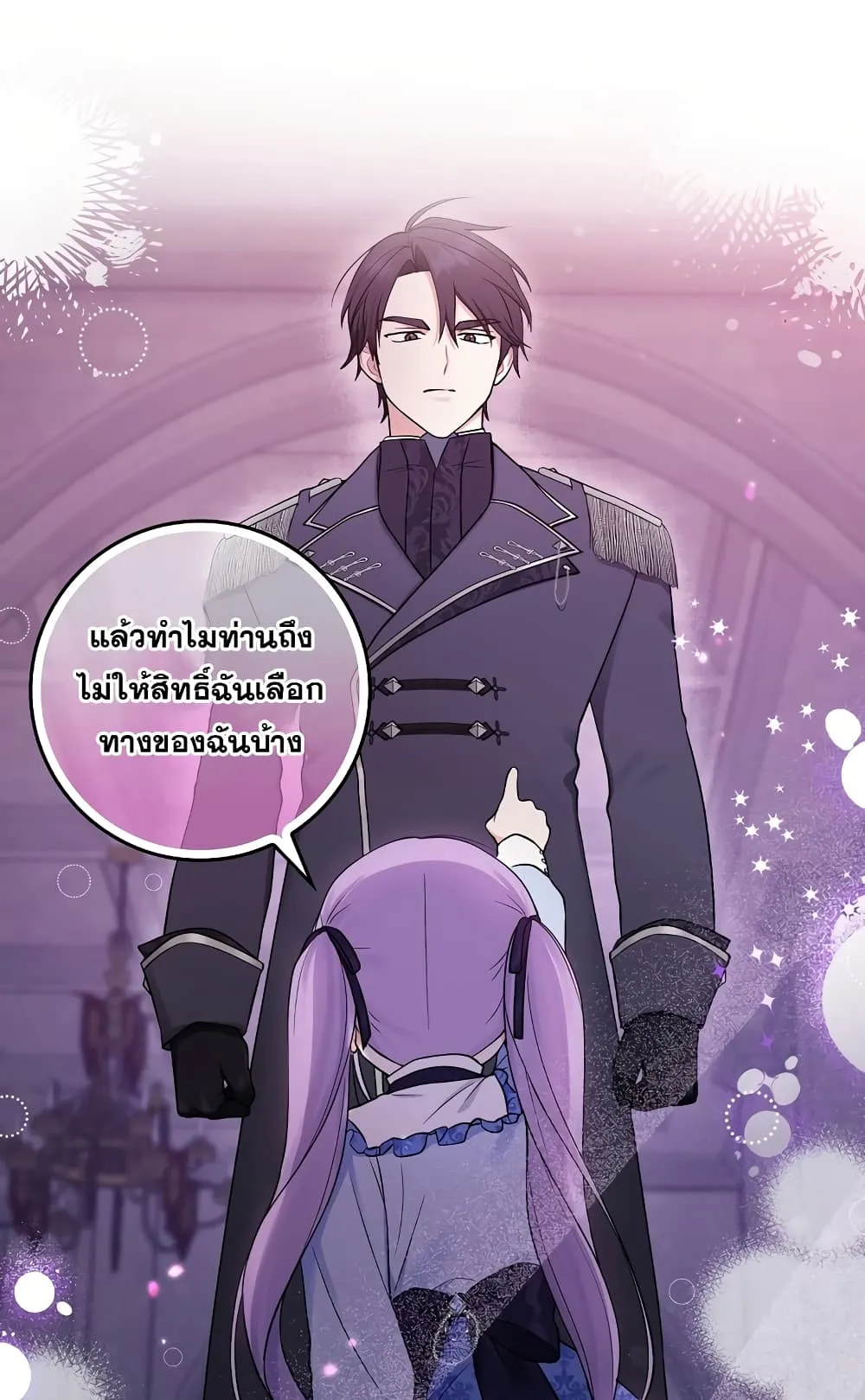 I Played the Role of the Adopted Daughter Too Well ตอนที่ 1 หน้า 67