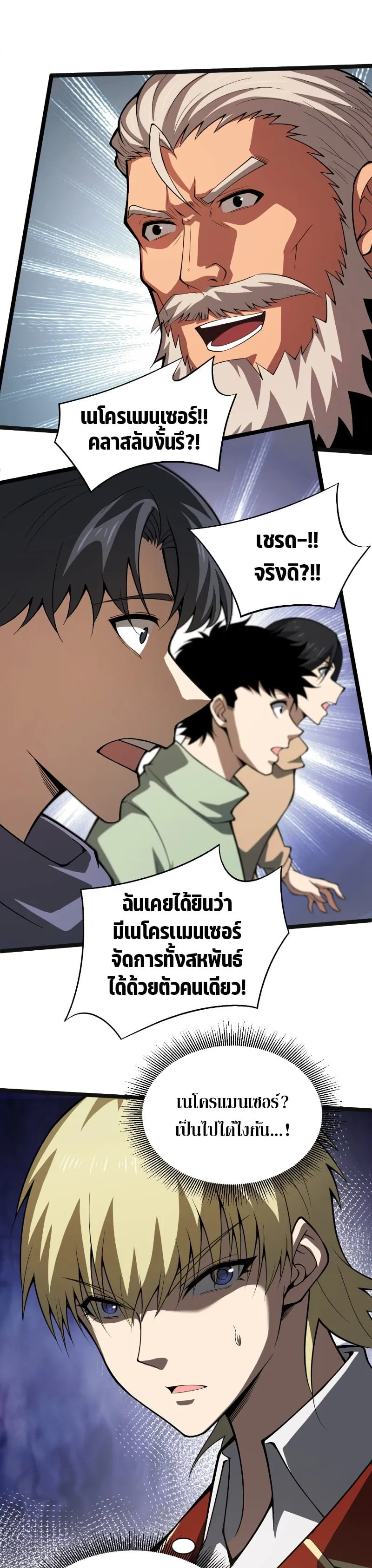 Maxed Strength Necromancer ตอนที่ 2 หน้า 36