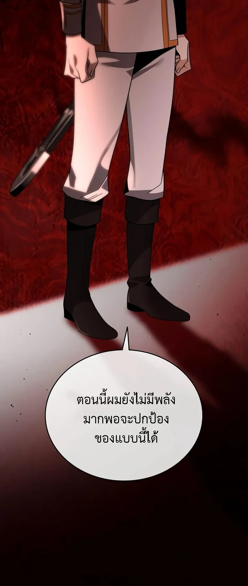 A Cadet Becomes a Prophet ตอนที่ 17 หน้า 61