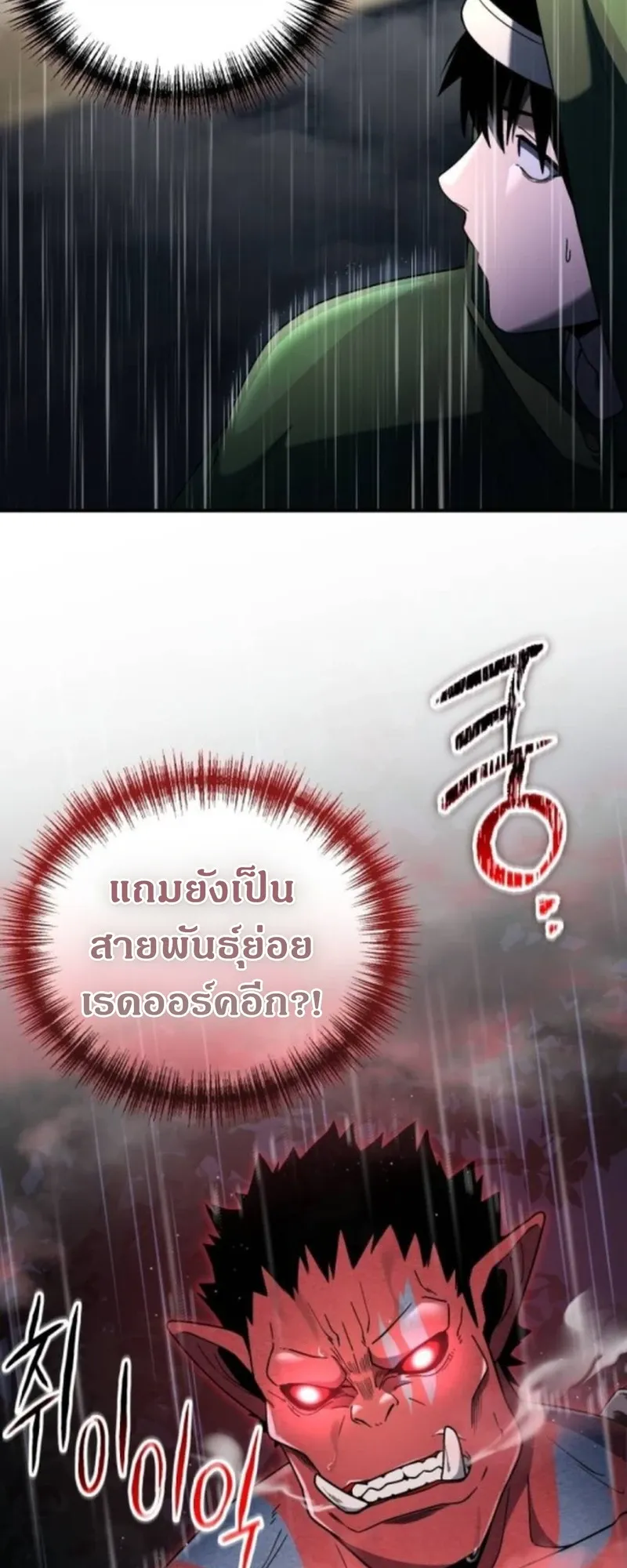 Apocalypse Veteran ตอนที่ 6 หน้า 18